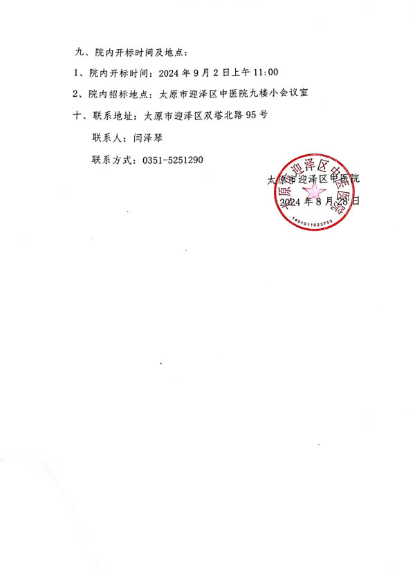 九色视频
基层名中医传承工作室信息系统院内招标询价采购公告