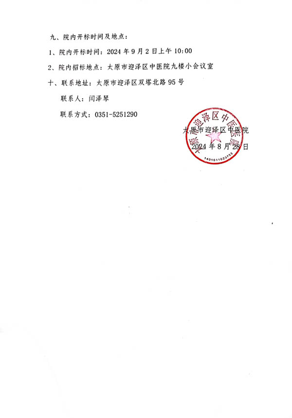 九色视频
学术讲座视频录制院内招标采购文件