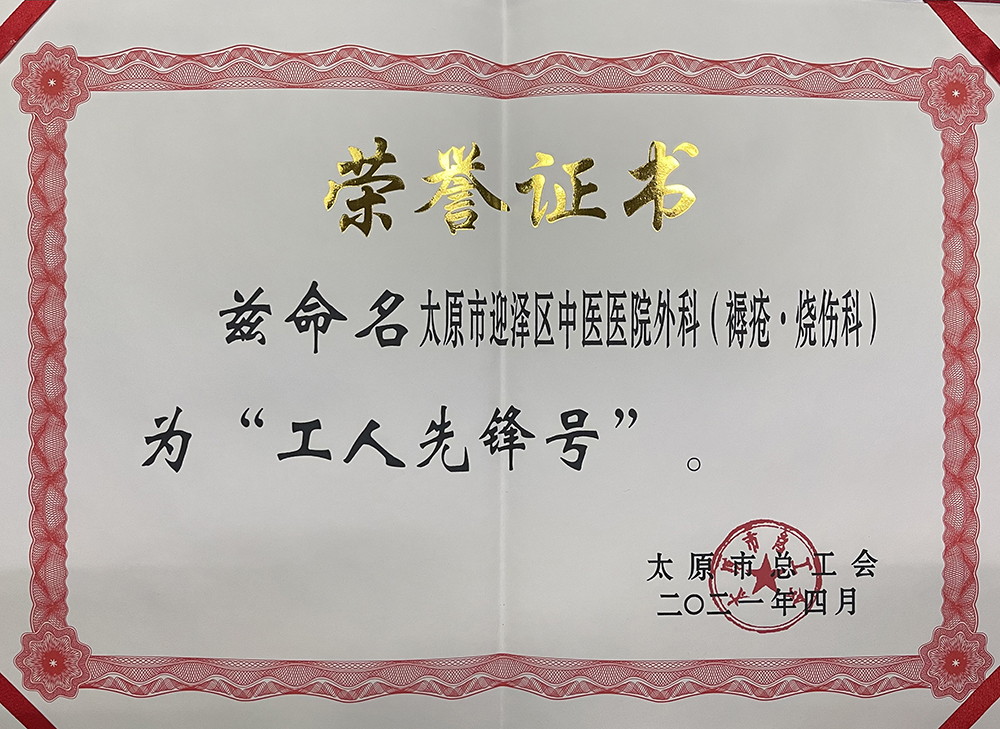 九色视频
中医外科(褥疮烧伤科)