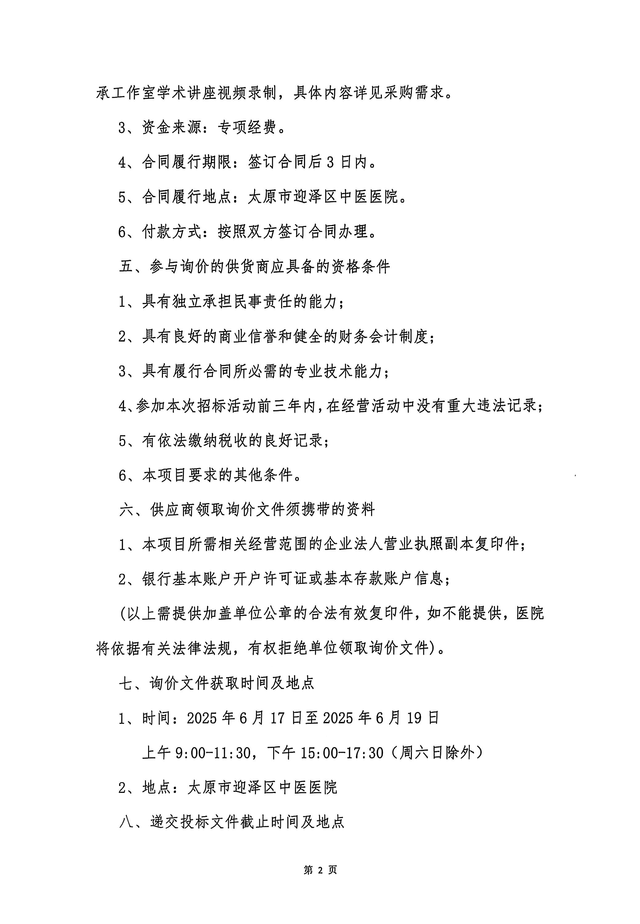 九色视频
张玉萍基层老中医药专家传承工作室学术讲座视频录制院内招标询价采购公告