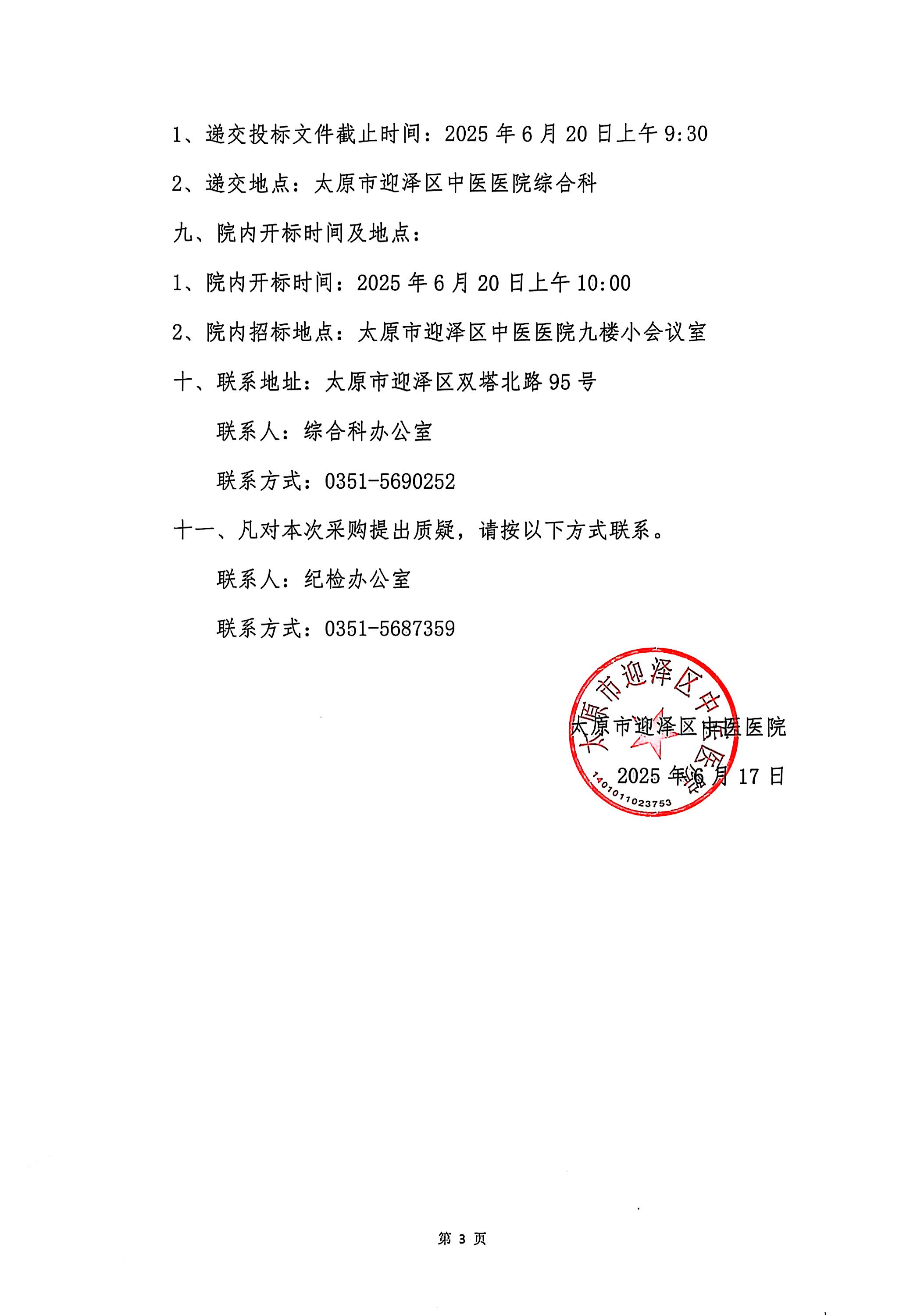 九色视频
张玉萍基层老中医药专家传承工作室学术讲座视频录制院内招标询价采购公告