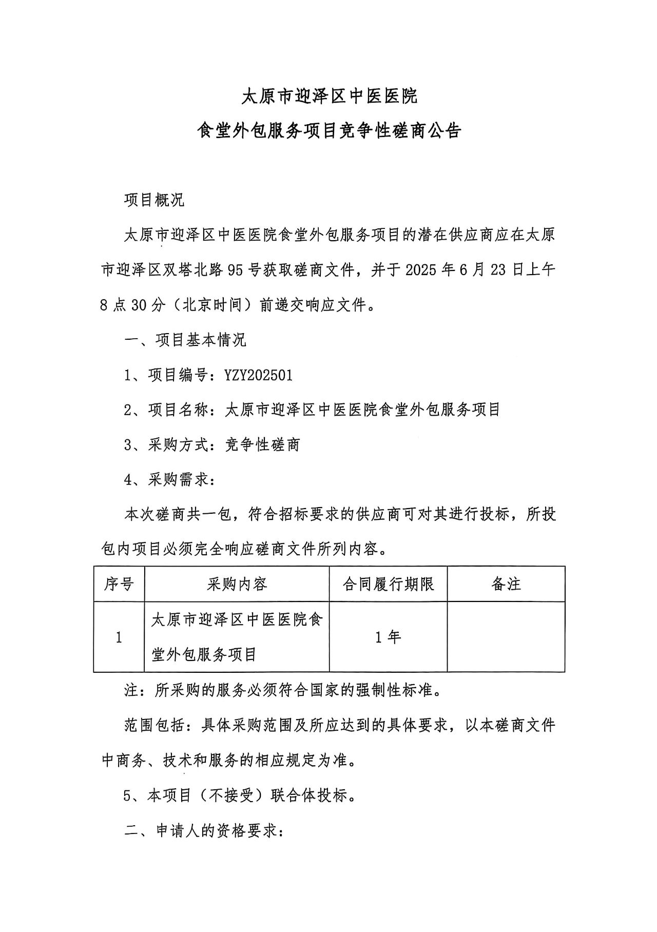 九色视频
食堂外包服务项目竞争性磋商公告
