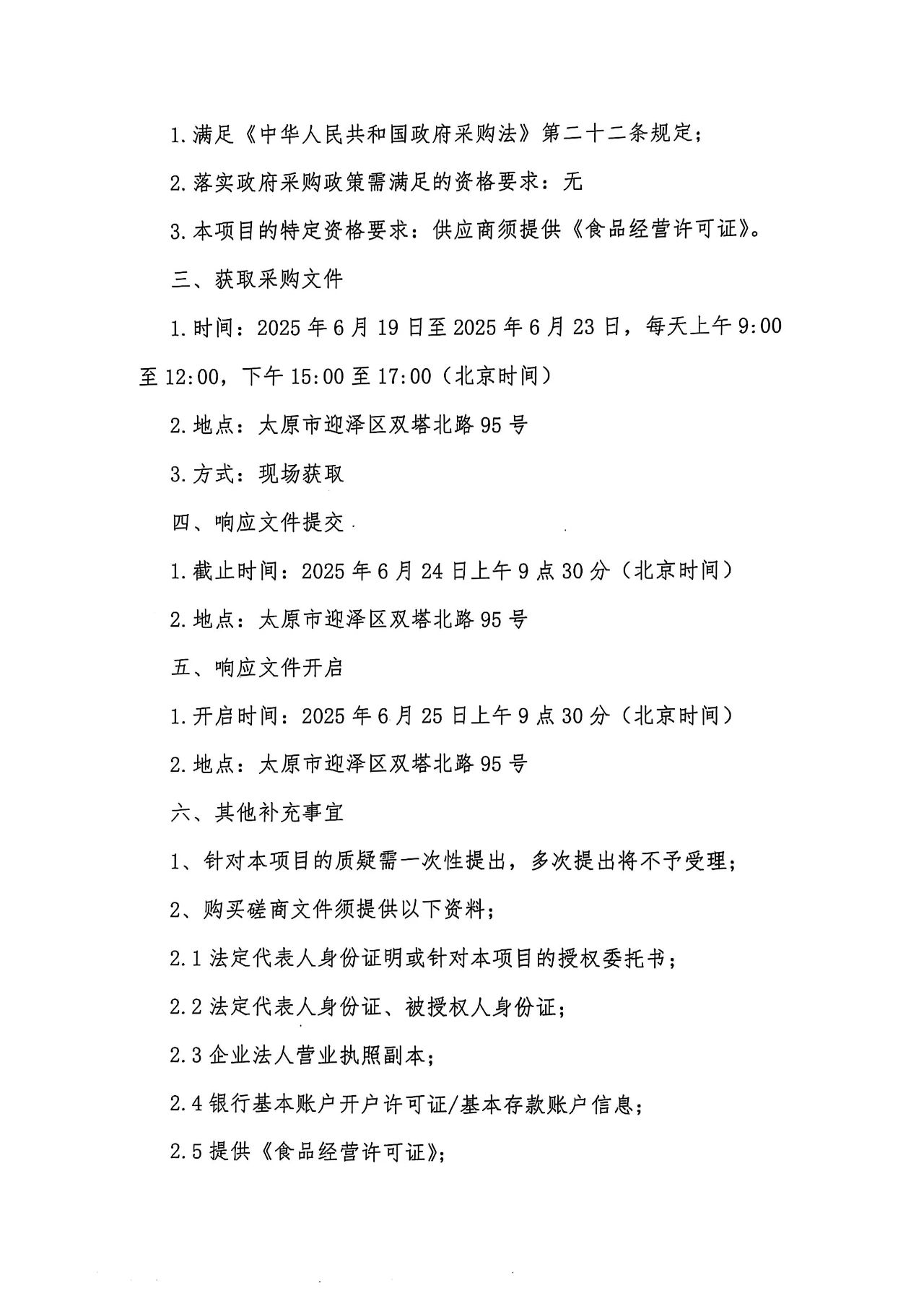 九色视频
食堂外包服务项目竞争性磋商公告