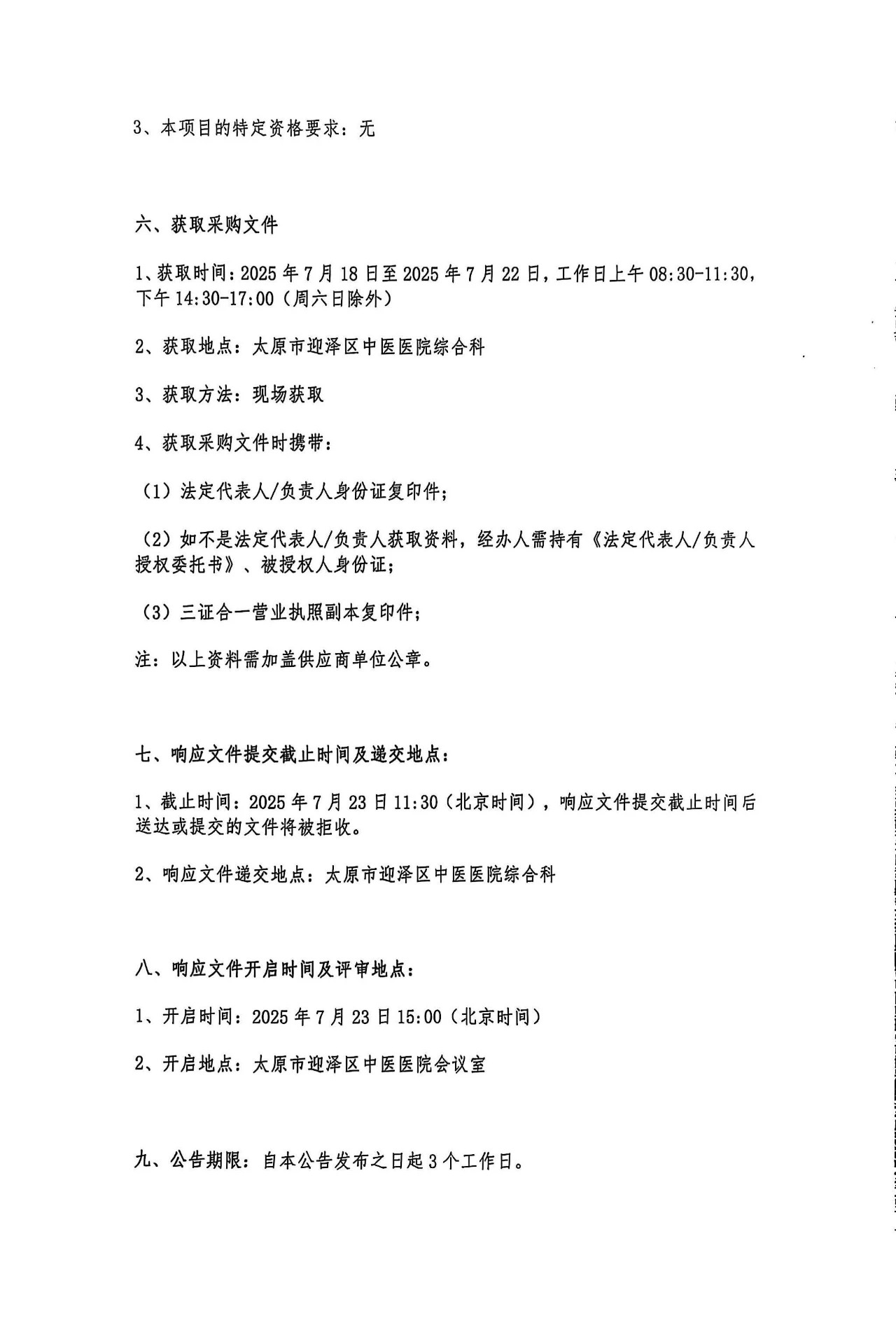 九色视频
生物安全柜、糖化血红蛋白分析仪采购项目公告