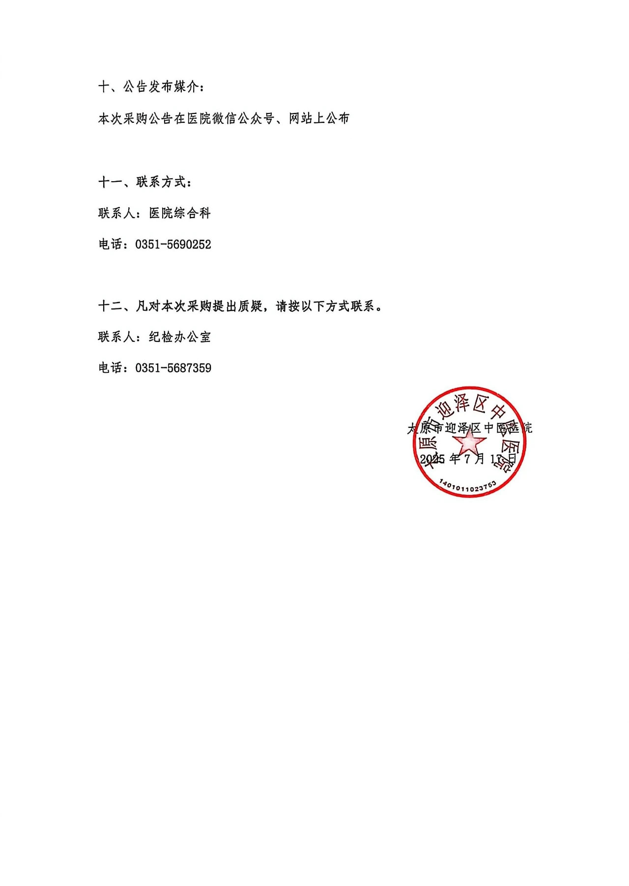 九色视频
生物安全柜、糖化血红蛋白分析仪采购项目公告