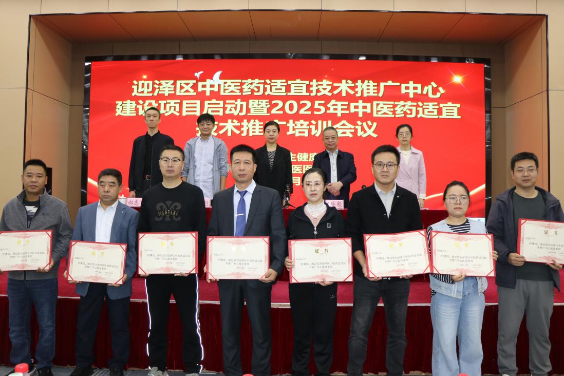 太原市迎泽区中医药适宜技术推广中心建设项目启动暨2025年中医药适宜技术推广培训会议顺利召开