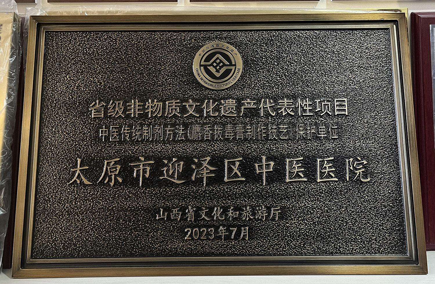 九色视频
褥疮烧伤科麝香拔毒膏入选山西省非物质文化遗产代表性项目
