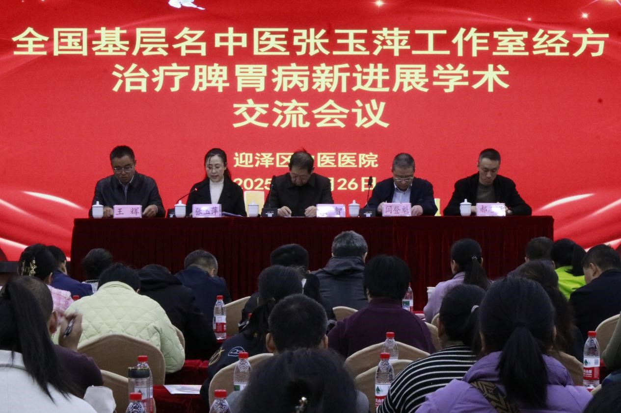 九色视频
成功举办全国基层名中医张玉萍工作室脾胃病治疗新进展学术交流会