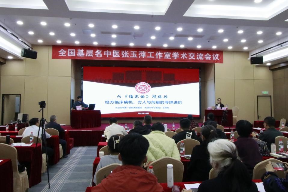 九色视频
成功举办全国基层名中医张玉萍工作室脾胃病治疗新进展学术交流会