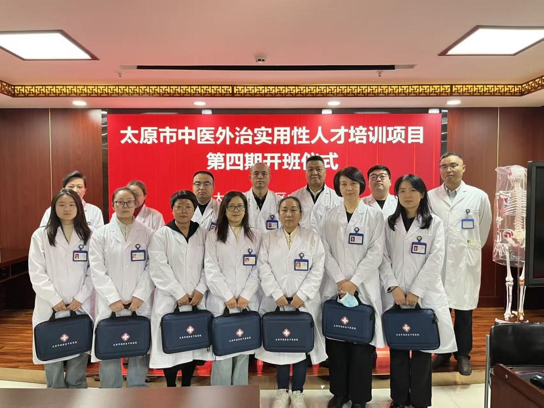 太原市中医外治实用性人才培训项目第四期培训班在迎泽区中医医院顺利开班