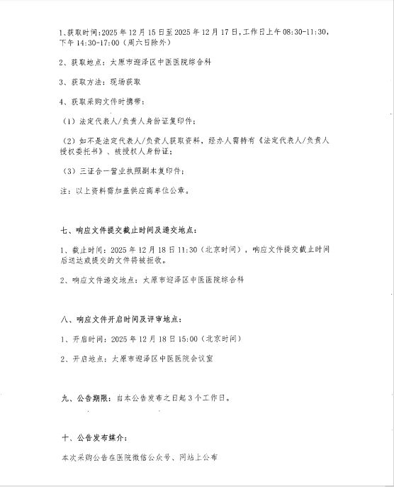 九色视频
中药饮片斗柜采购项目