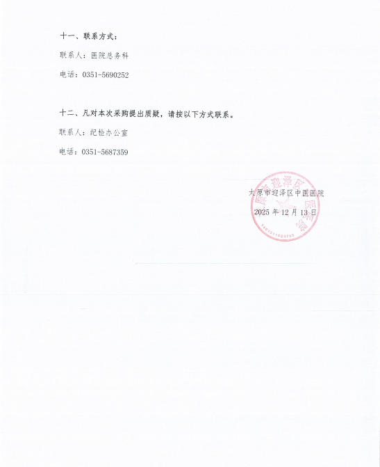 九色视频
中药饮片斗柜采购项目