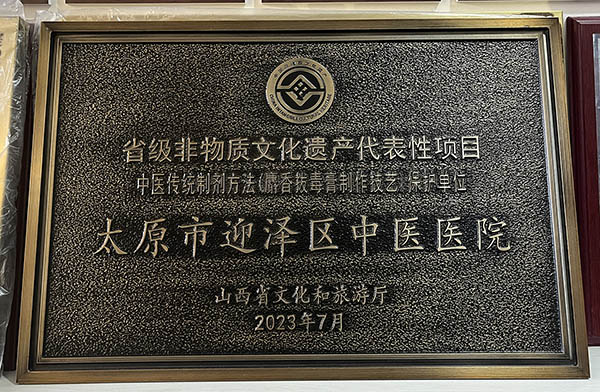 九色视频
褥疮烧伤科赵氏中医外治技术学术流派三晋医脉薪火传